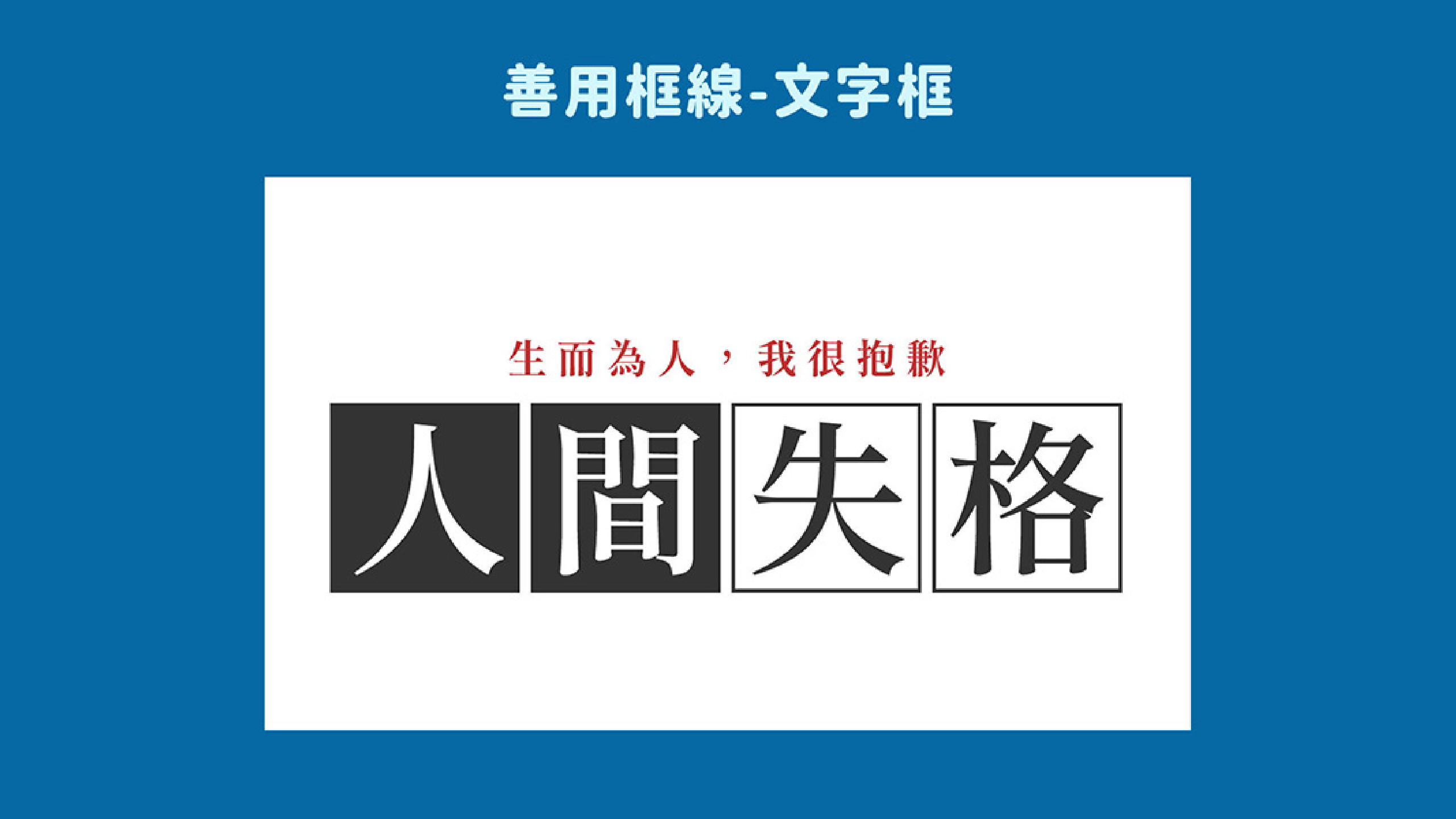 字型概論與應用