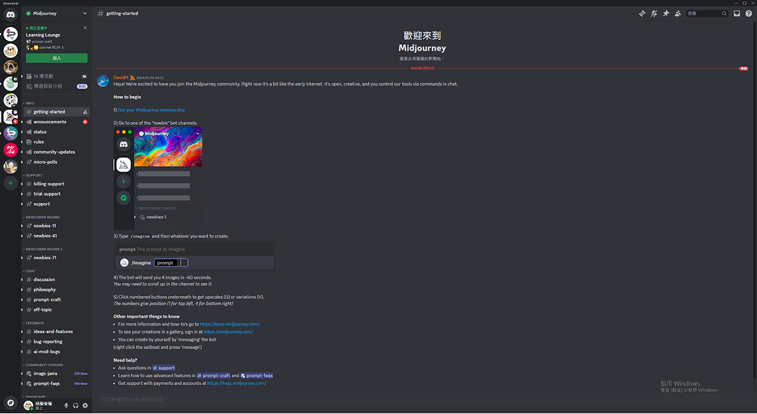 Midjourney Discord 介面